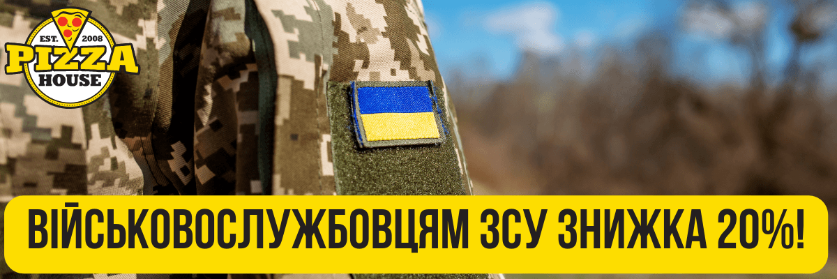 Military personnel of the Armed Forces of Ukraine receive a 20% discount on the entire order!