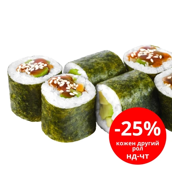 Макі Авокадо