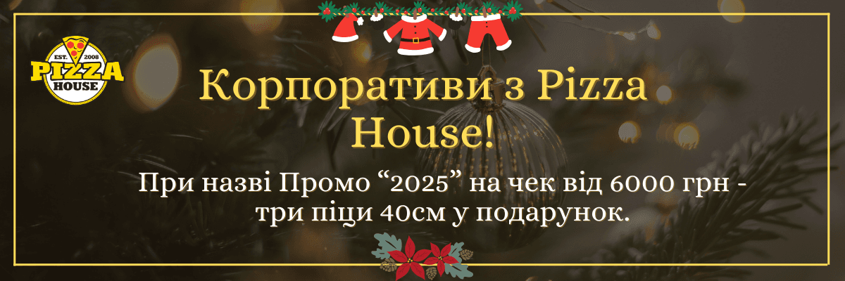 Зробіть свій новорічний корпоратив смачним та незабутнім!