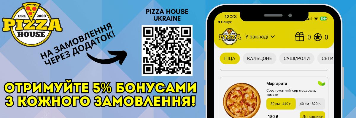 Pizza House bonus program!